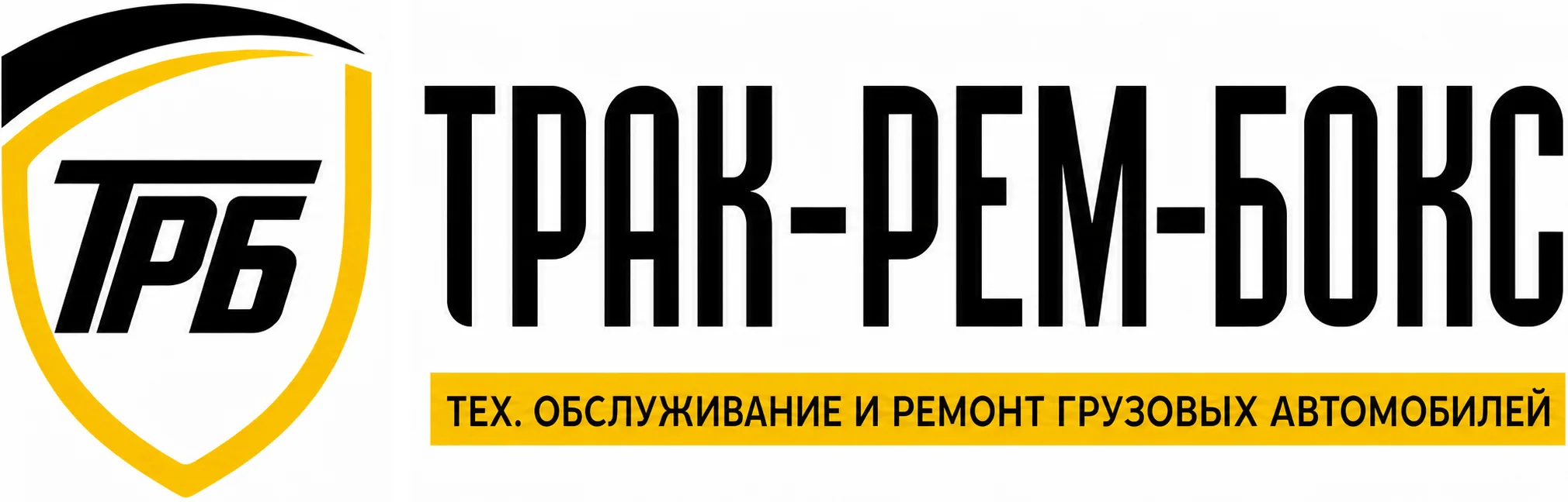 ТРАК-РЕМ-БОКС. Ремонт и обслуживание грузовиков